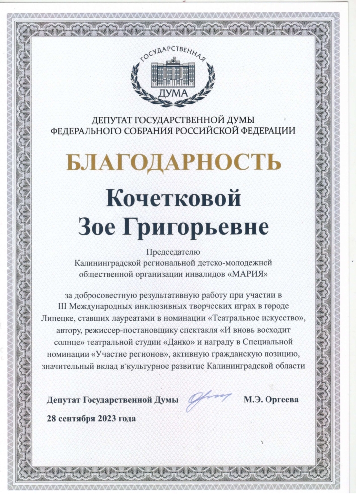 БЛОГОДАРНОСТЬ ГД