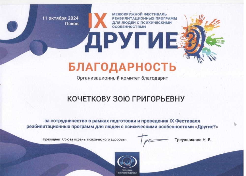 Благодарность ПСКОВ