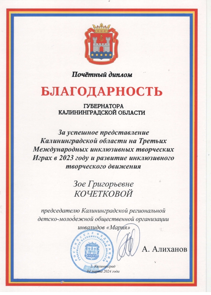 Благодарность алиханов