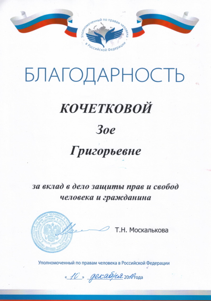 благодарность_20190207_155251_000042-1